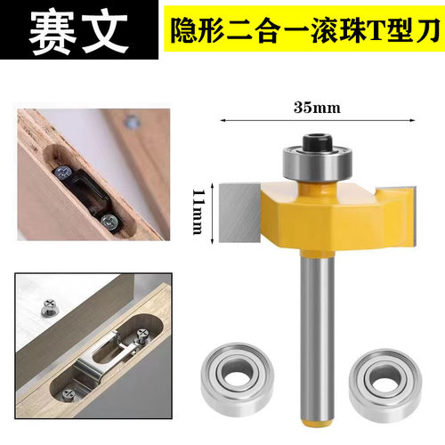 滚珠T型刀11mm深度15mm直刀隐形件二合一开槽刀定位修边机刀头雕