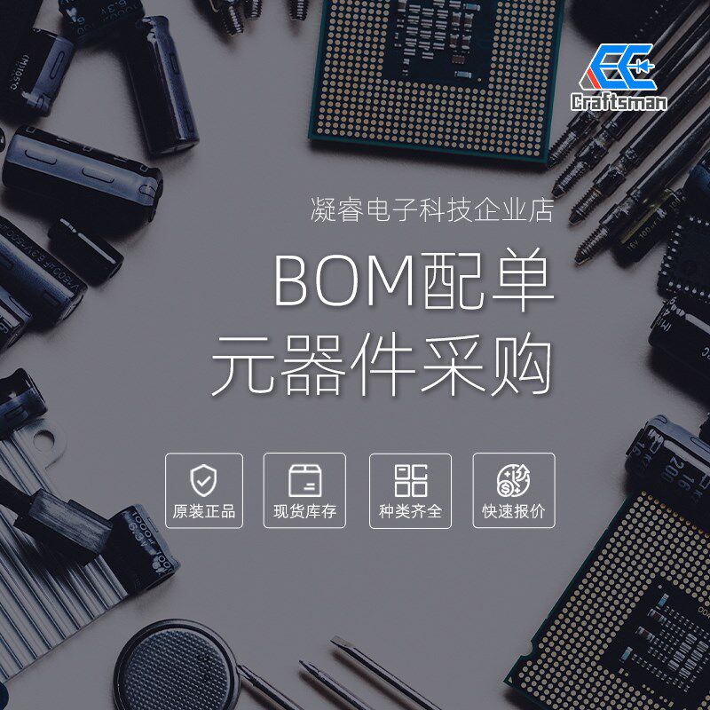 电子元器件配单一站式BOM表报价IC芯片二三极管电容电阻专业采购