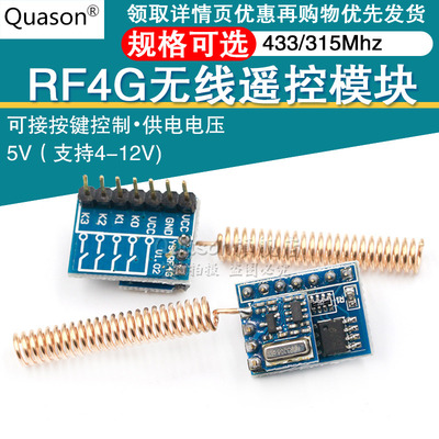 RF4G无线遥控模块 EV1527随机码发射器 可接按键控制 315/433Mhz