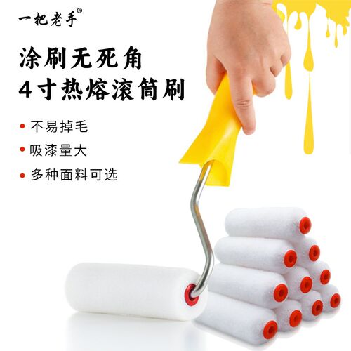 一把老手无死角4寸小滚筒刷油漆乳胶漆涂料刷墙神器墙面刷漆工具