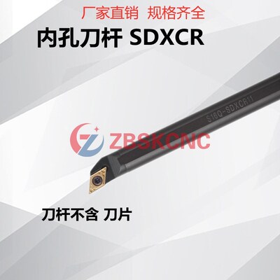 内孔车刀杆S08K/10K/12M/16Q/20R/25S-SDXCR07/SDXCL11