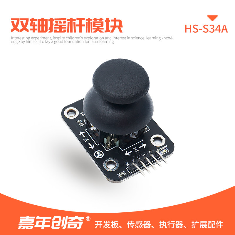 双轴摇杆模块游戏摇杆传感器模块适用于Arduino套件开发板单片机,鲜花速递/花卉仿真/绿植园艺,洒水/浇水壶,淘宝优惠券,粉丝福利购,淘宝优惠卷
