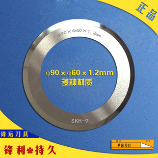 墙纸圆刀片90X60X1.2气动无纺布分切刀片 卡表纸分切刀片