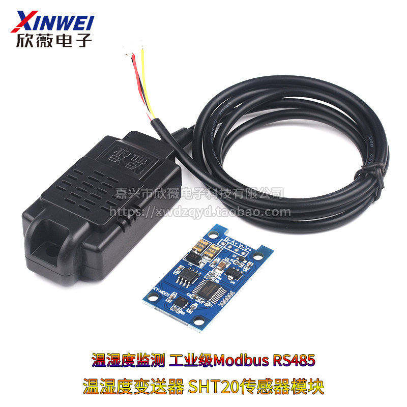 温湿度变送器SHT20传感器模块精度温湿度监测工业级Modbus RS485