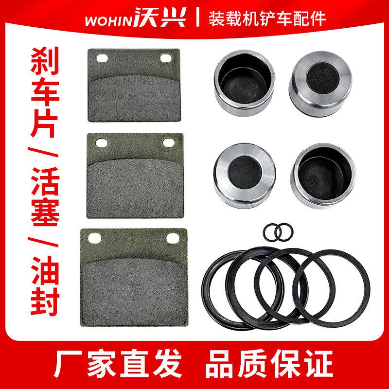 小型装载机铲车轮边分泵刹车钳碟刹卡钳刹车片活塞修理包油封明宇