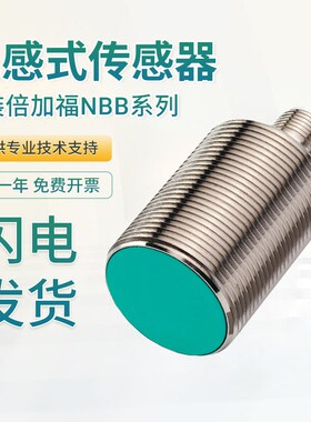 原装倍加福 NBB10-30GM50/40-E2-Y 质量保障 电感式传感器开关