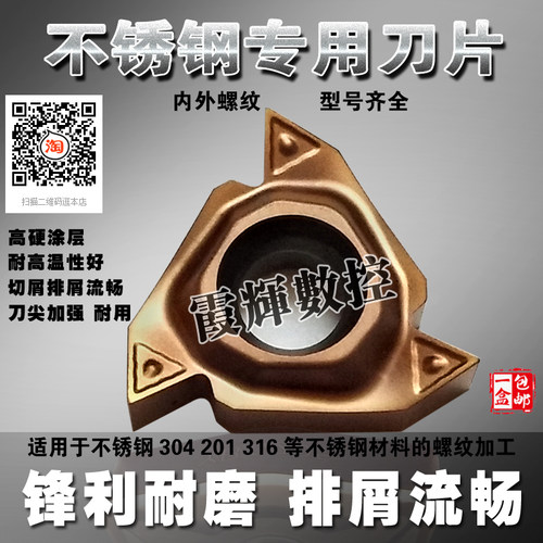 品质不锈钢专用内螺纹刀片16IRAG60 1.5 2.0 2.5 3.0 1.25 AG55