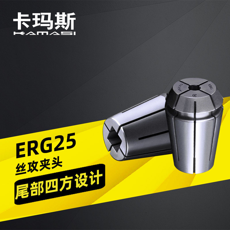 数控ERG25高精度筒夹丝攻攻丝夹头丝锥刚性锁嘴弹簧夹头国标日标
