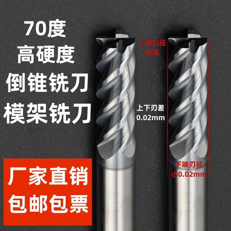 70度钨钢模架铣刀加长刃倒锥4刃合金立铣刀模框模胚专用刀8 10 12