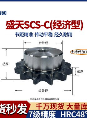 盛天SCS链轮经济型C 08B4分 优质单排链条传动淬火加工非标定做