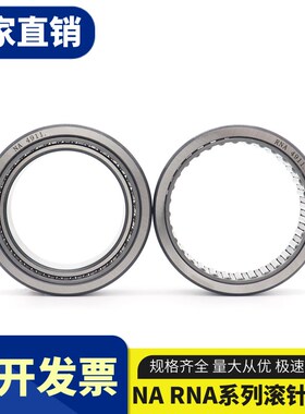 原厂精密滚针轴承大全RNA NA4860 4864 4868 4872 4876