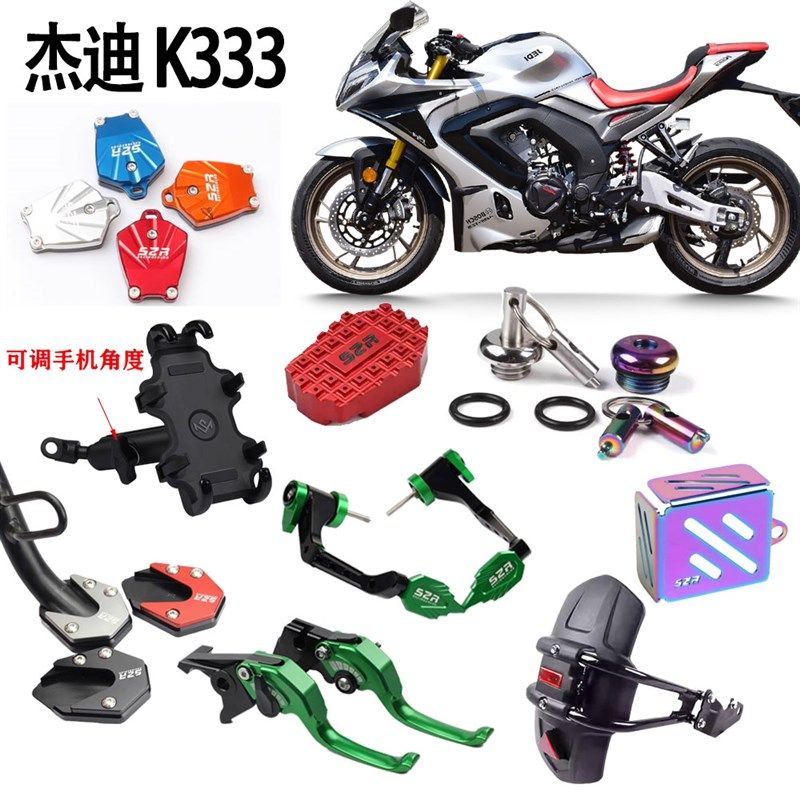 适用杰迪K333改装大全后刹车油壶罩 机油盖 后挡泥板 钥匙盖 牛角,农用物资,苗木固定器/支撑器,淘宝优惠券,粉丝福利购,淘宝优惠卷