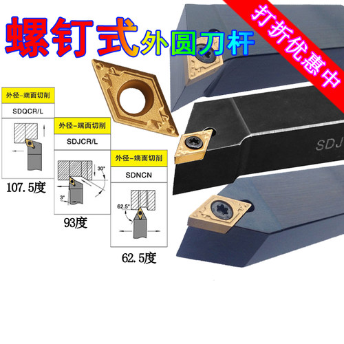 数控刀杆107.5度SDQCR1616H11外圆SDJCR1212H07抗震SDNCN2020K11