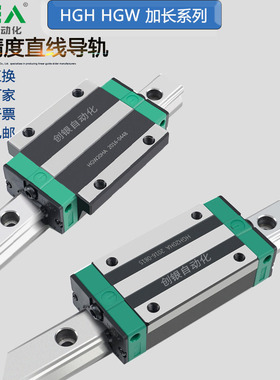 国产高精密加长直线导轨滑块滑轨HGH/HGW/20/25/30/35/45/55/65HA