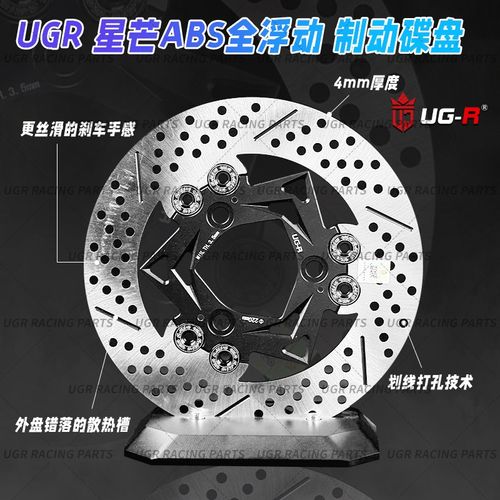 UGR星芒ABS浮动碟煞盘飞机声适用九号220mm/245mm碟盘3孔制动改装