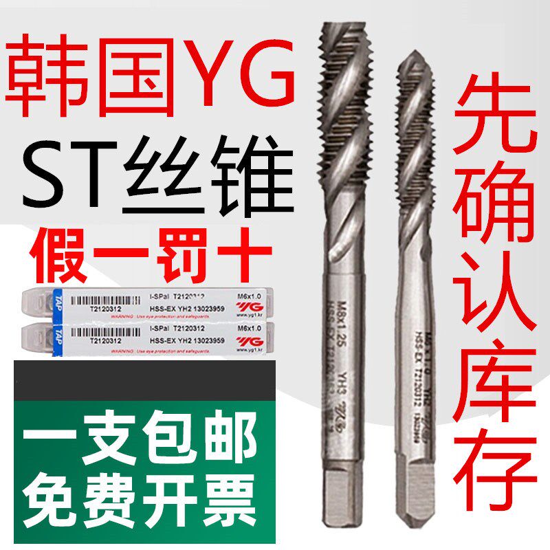 进口韩国YG螺套丝锥ST螺纹护套丝攻细牙英美制牙套M3M4M5M6M8螺旋