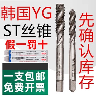 进口韩国YG螺套丝锥ST螺纹护套丝攻细牙英美制牙套M3M4M5M6M8螺旋