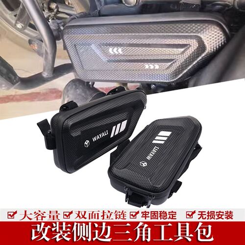 适用于豪爵tr300护杠包工具包豪爵tr300边包豪爵tr300硬壳包配件