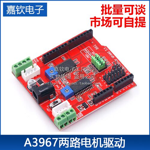 Stepper motor drive A3967两路步进电机驱动扩展板适用于ARDUINO