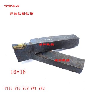 YT5 YG8 4mm YW2 焊接钨钢合金切断车刀株洲刀头切槽YT15