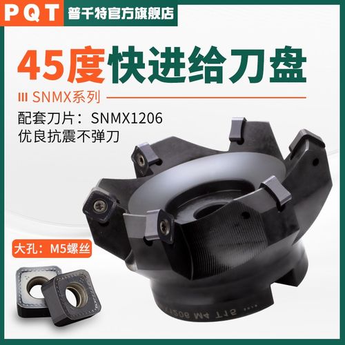 PQT快进给铣刀盘45度面铣重型粗加工平面切削 SNEU1205 SNMX1206