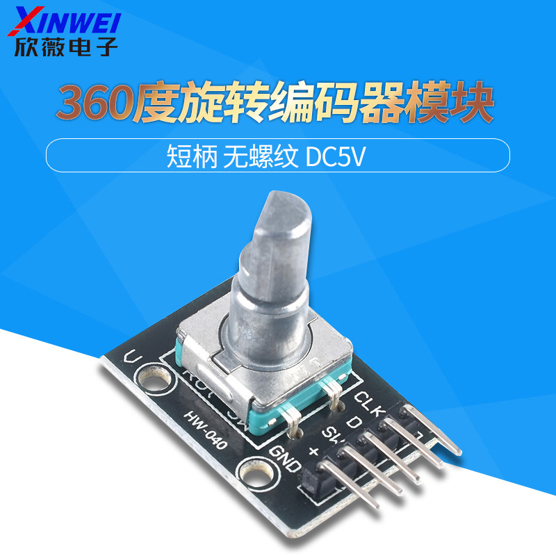 360度旋转编码器模块 短柄 无螺纹电位器数字脉冲输出