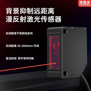 洛施达远距离背景抑制激光传感器黑白等距0 G3010NS 2米可调BGS