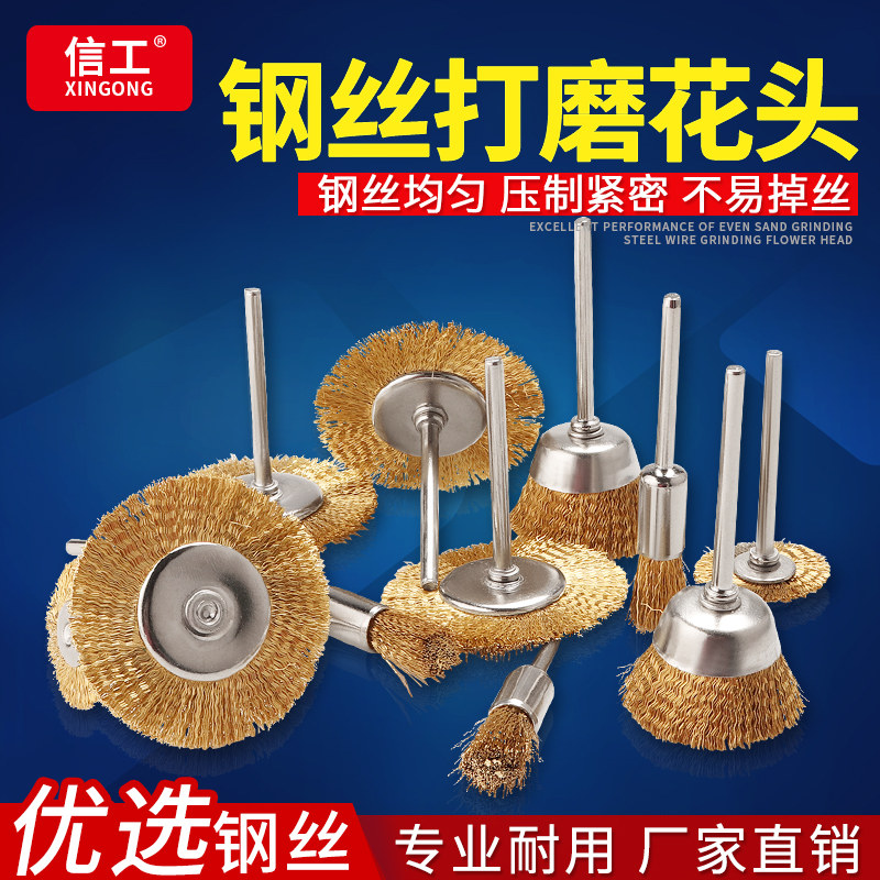 钢丝打磨头崖柏根雕实木雕打磨花头金属抛光工具t型头杜邦丝笔头