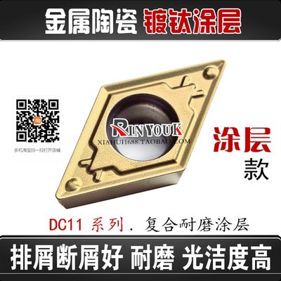 数控刀片菱形镀钛涂层陶瓷刀粒DCMT11T304 070204-HQ钢件光洁度