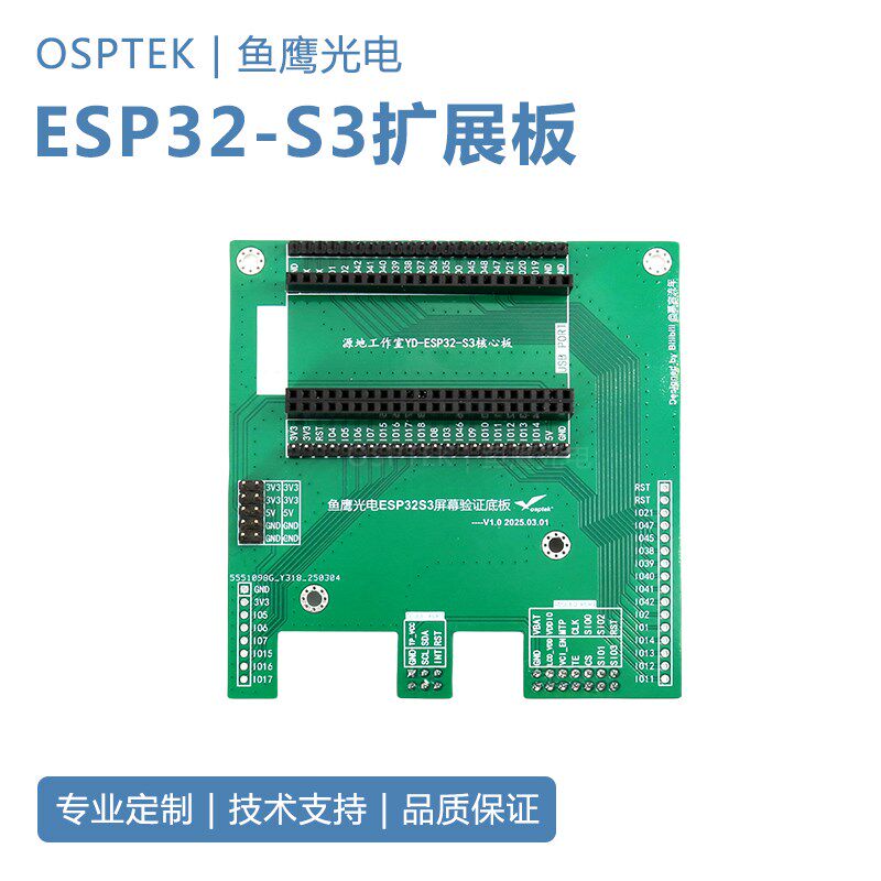 鱼鹰光电ESP32-S3开发板扩展板 可搭配多款AMOLED显示屏模组
