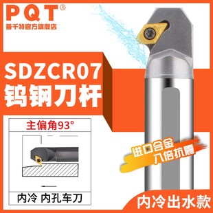 SDZCR07 PQT数控钨钢刀杆抗震整体合金内冷出水 C12M 10K E16Q