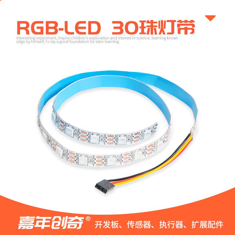 RGB 灯带 5V 30灯珠转杜邦线兼容UNO开发套件自粘软灯带条可编程