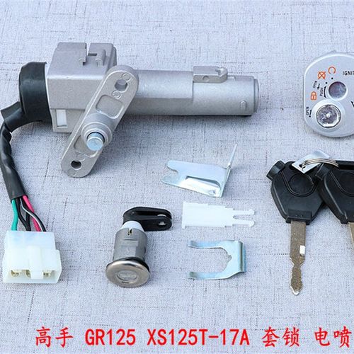 适用 三阳 电喷高手 GR125 XS125T-17A 套锁 电门锁 钥匙门