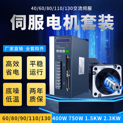 60/80/110/130/永磁交流伺服电机套装驱动马达控制器200W400W750W