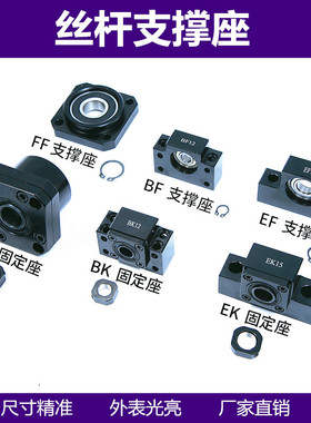 滚珠丝杆支撑座BKBF10 12 15 20 25 30EKEF FKFF丝杆轴承固定架座