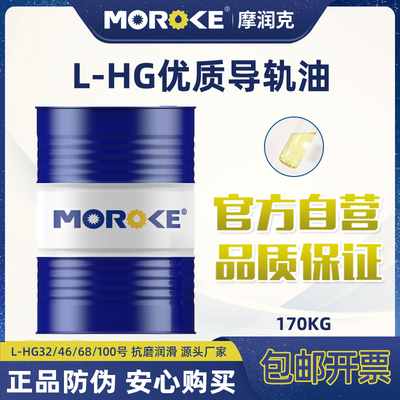 摩润克加工中心车床导轨油46号电梯轨道68磨床32数控机床液压润滑