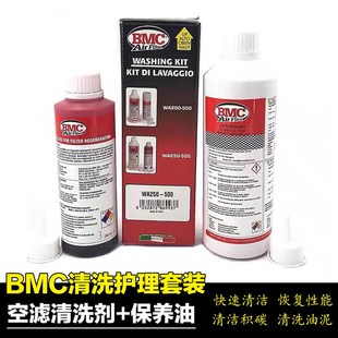 bmc空滤清洗剂 意大利进口专用 清洗套装专业施工 北京实体店