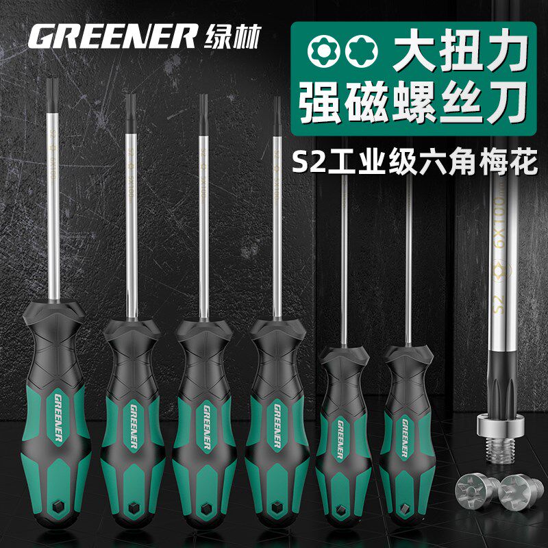 绿林大师内六角螺丝刀t25梅花型6角t15t8小起子高硬度米字t20工具