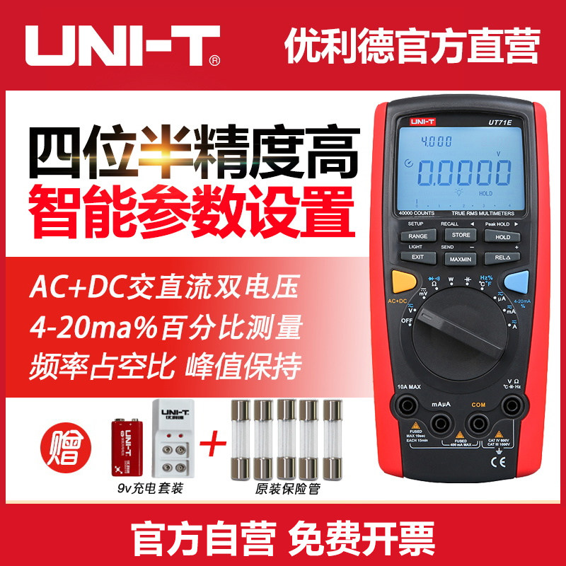 优利德UT71A/B/C/D/E数字万用表高精度电工仪表智能数显表万能表