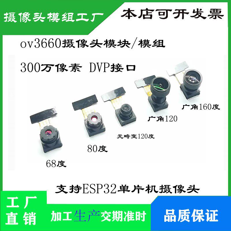 OV3660摄像头模块/模组 300万像素DVP接口 YUV ESP32单片机摄像头