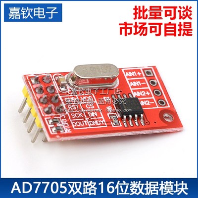 AD7705 双路16位ADC数据采集模块 输入增益可编程 SPI接口 TM7705