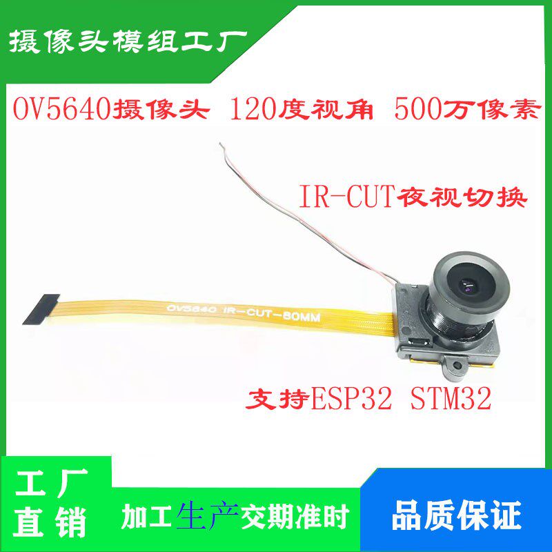 500万摄像头模组 OV5640感光芯片 定焦DVP接口摄像头带IR-CUT夜视