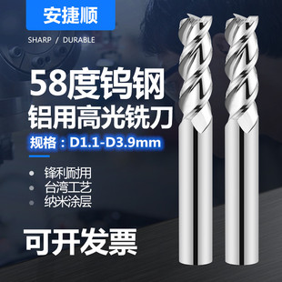 5678 3.4 3.9mm 2.3 58度钨钢铝用铣刀非标小数点合金铝用专用1.1
