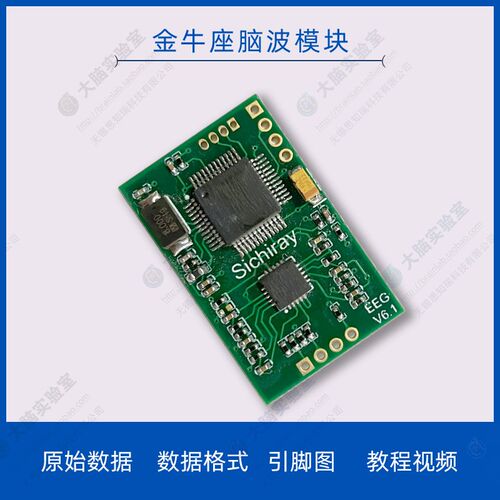 金牛座TGAM脑电波传感器模块脑波模块芯片开发套件neurosky意念