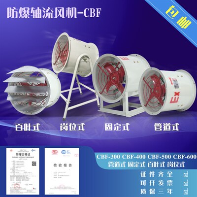 防爆轴流风机CBF-300工业排气扇220/380消防排烟管道通风机岗位式