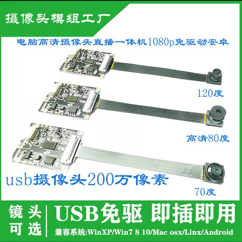 GC2053芯片USB像人头模型块 200万像素安卓Linux 广告机1080P无畸