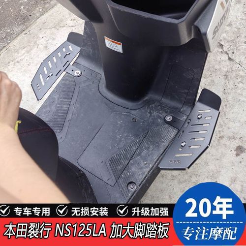 适用裂行RX NX NS125LA NCR125 NS110R改装加宽加大脚踏配件