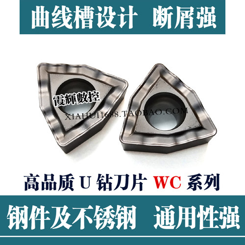 品质曲线断屑槽U钻数控刀片/快速钻刀粒WCMX030208/0503/06T308
