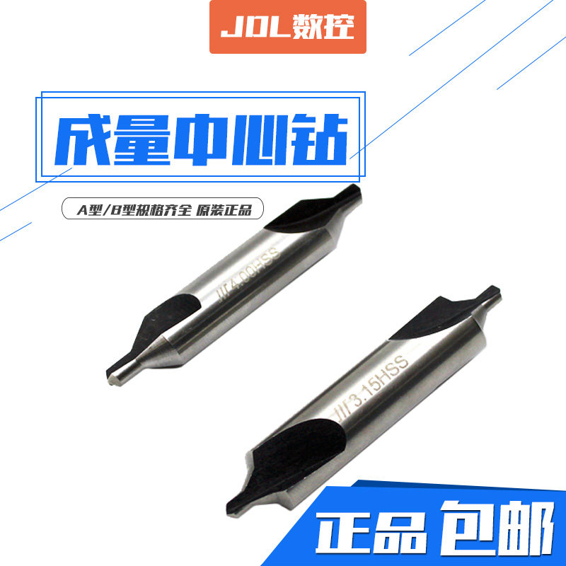 川牌成量A型不带护锥中心钻B型带护锥中心钻M1M1.5M2M2.5M3M4M5M6