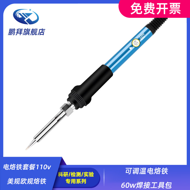 可调温电烙铁60w焊接工具包电烙铁套餐110v美规欧规烙铁